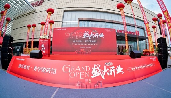 泸州金牌亚洲旗舰店开业 带来沉浸式选瓷砖体验