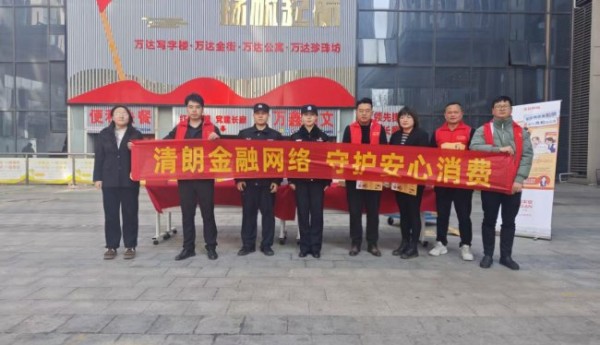 清朗金融网络 守护安心消费——平安融易蚌埠分公司打通金融知识普及“最后一公里”