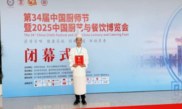 泸州厨师在全国金厨菜品展示交流邀请赛中夺得金奖