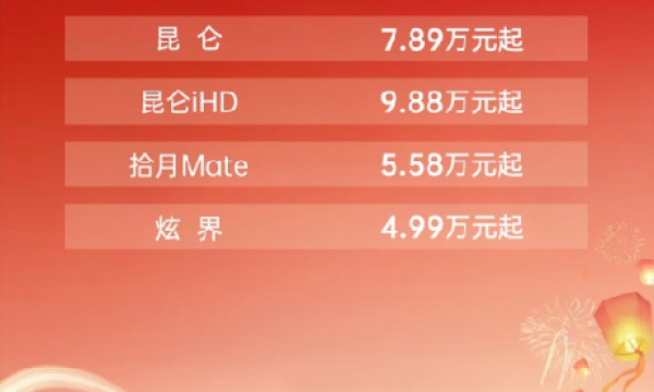 不玩虚的！凯翼汽车公布限时购车优惠政策，一口价4.99万元起！