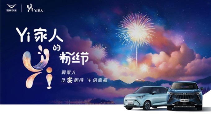 凯翼年度粉丝节燃爆宜宾 “Yi+生态战略”宠粉再升级