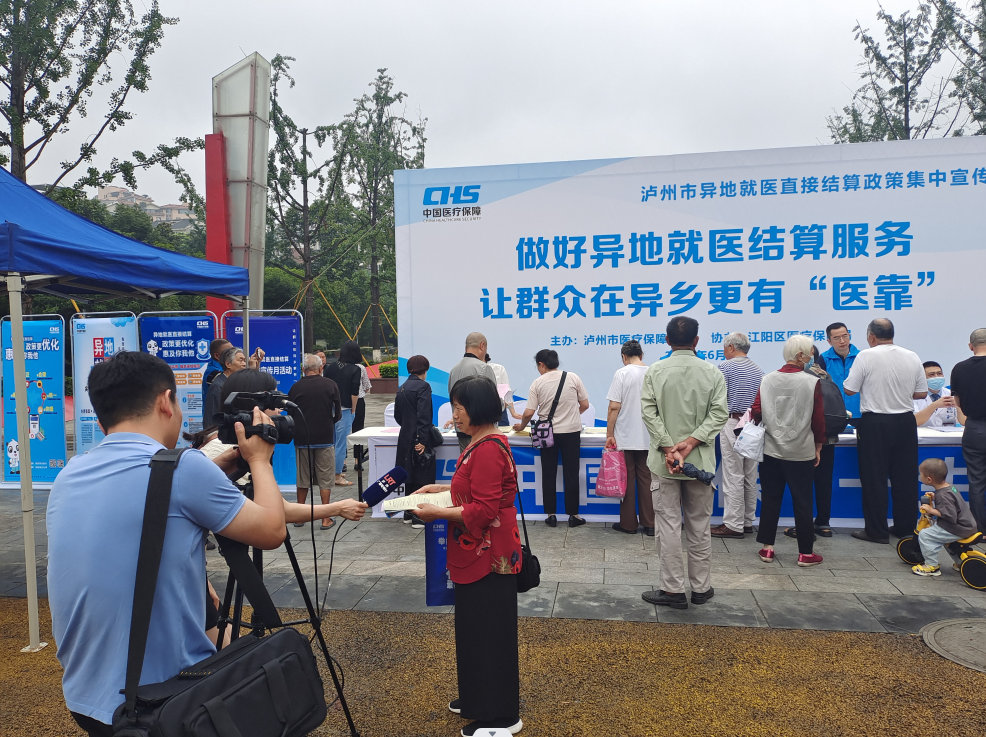 泸州市启动异地就医直接结算政策集中宣传月活动