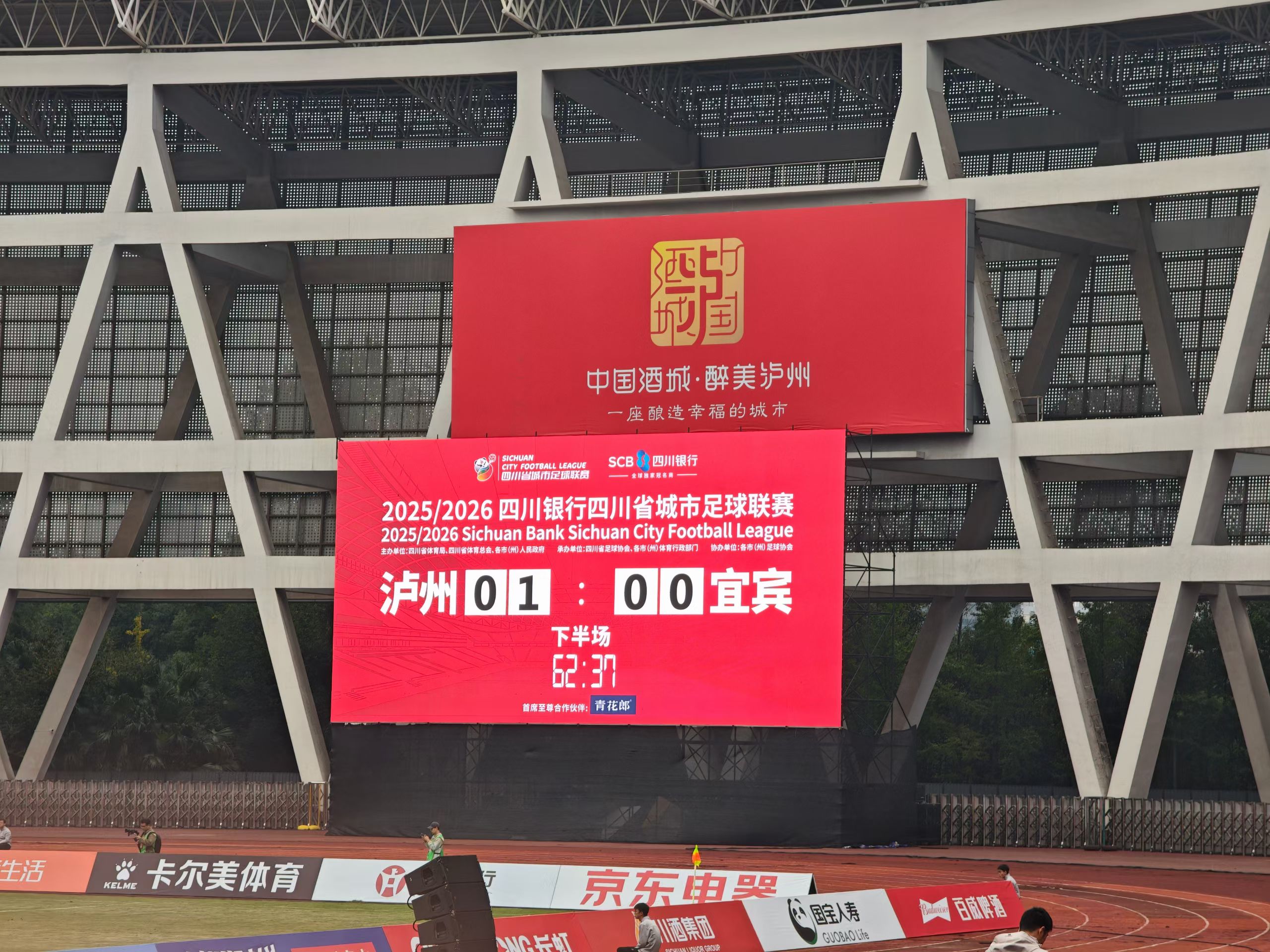 川超泸州主场对阵宜宾,1:0取得胜利.jpg 川超泸州主场对阵宜宾,1:0取得胜利.jpg