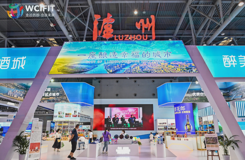 第八届西洽会泸州展台